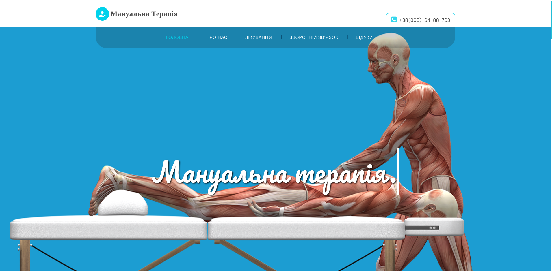 Manual Therapy
